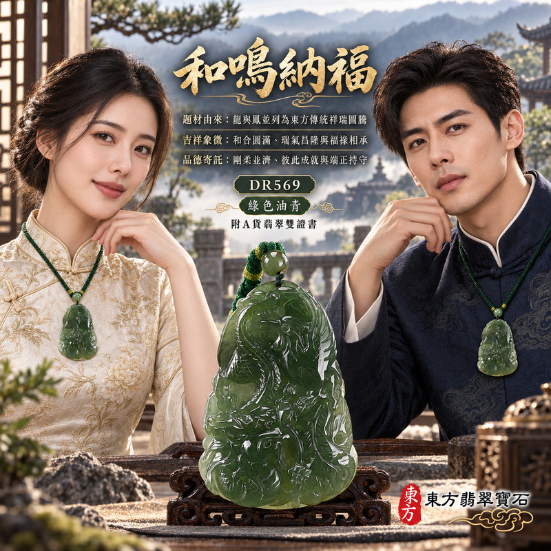翡翠龍鳳項鍊玉珮|龍鳳呈祥・和合圓滿・富貴吉祥・前程光明・平安順遂|天然A貨翡翠・緬甸玉・綠色・油青|龍鳳呈祥|龍鳳玉珮・龍鳳玉墜・龍鳳吊墜・翡翠龍鳳牌・龍鳳項鍊・緬甸玉項鍊・A貨翡翠項鍊|DR569|男女翡翠項鍊・送禮收藏|客製化訂做翡翠龍鳳玉珮、翡翠龍鳳玉墜、翡翠龍鳳吊墜、翡翠龍鳳項鍊|附A貨翡翠雙證書・東方翡翠寶石 翡翠龍鳳項鍊玉珮|龍鳳呈祥・和合圓滿・富貴吉祥・前程光明・平安順遂|天然A貨翡翠・緬甸玉・綠色・油青|龍鳳呈祥|龍鳳玉珮・龍鳳玉墜・龍鳳吊墜・翡翠龍鳳牌・龍鳳項鍊・緬甸玉項鍊・A貨翡翠項鍊|DR569|男女翡翠項鍊・送禮收藏|客製化訂做翡翠龍鳳玉珮、翡翠龍鳳玉墜、翡翠龍鳳吊墜、翡翠龍鳳項鍊|附A貨翡翠雙證書・東方翡翠寶石