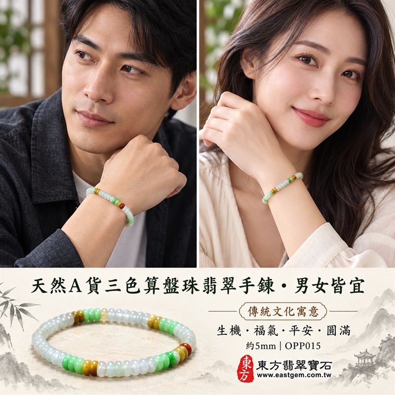 天然A貨三色算盤珠翡翠手鍊｜三色算盤珠緬甸玉手鍊｜白翡翠×綠翡翠×黃翡翠算盤珠｜冰白底色搭配清新翠綠・蜜糖黃與紅褐色自然點綴・珠珠呈現天然色澤與獨特紋理｜約5mm精緻算盤珠・小巧扁圓・排列細密・溫潤輕盈｜招財納福・財源廣進・生機長久・平安圓滿｜金木土五行傳統文化寓意｜男女皆宜｜天然翡翠珠串・緬甸玉手珠・日常佩戴送禮收藏｜可依手圍客製化設計各式翡翠珠串｜附中國玉石鑑定證書與東方翡翠寶石保證書雙證書｜OPP015-2