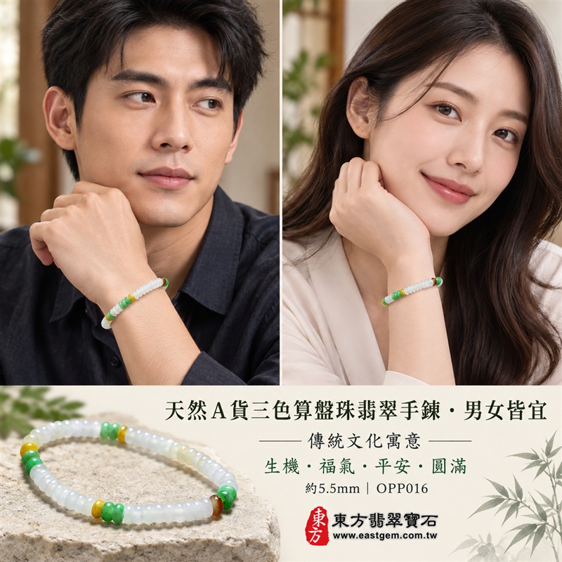 天然A貨三色算盤珠翡翠手鍊｜三色算盤珠緬甸玉手鍊｜冰白翡翠×翠綠翡翠×黃翡翠算盤珠｜冰白主色搭配清新綠黃・紅褐色自然點綴・珠珠呈現天然色澤與獨特紋理｜約5.5mm精緻算盤珠・小巧扁圓・排列細密・溫潤輕盈｜招財納福・財源廣進・生機長久・平安圓滿｜金木土五行傳統文化寓意｜男女皆宜｜天然翡翠珠串・緬甸玉手珠・日常佩戴送禮收藏｜可依手圍客製化設計各式翡翠珠串｜附中國玉石鑑定證書與東方翡翠寶石保證書雙證書｜OPP016-3