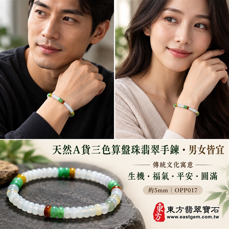 天然A貨三色算盤珠翡翠手鍊｜三色算盤珠緬甸玉手鍊｜冰白翡翠×綠翡翠×黃翡翠算盤珠｜冰白主色搭配翠綠與蜜糖黃・紅褐色自然點綴・珠珠呈現天然色澤與獨特紋理｜約5mm纖細算盤珠・小巧扁圓・排列細緻・輕盈雅緻｜招財納福・財源廣進・生機長久・平安圓滿｜金木土五行傳統文化寓意｜男女皆宜｜天然翡翠珠串・緬甸玉手珠・日常佩戴送禮收藏｜可依手圍客製化設計各式翡翠珠串｜附中國玉石鑑定證書與東方翡翠寶石保證書雙證書｜OPP017-2