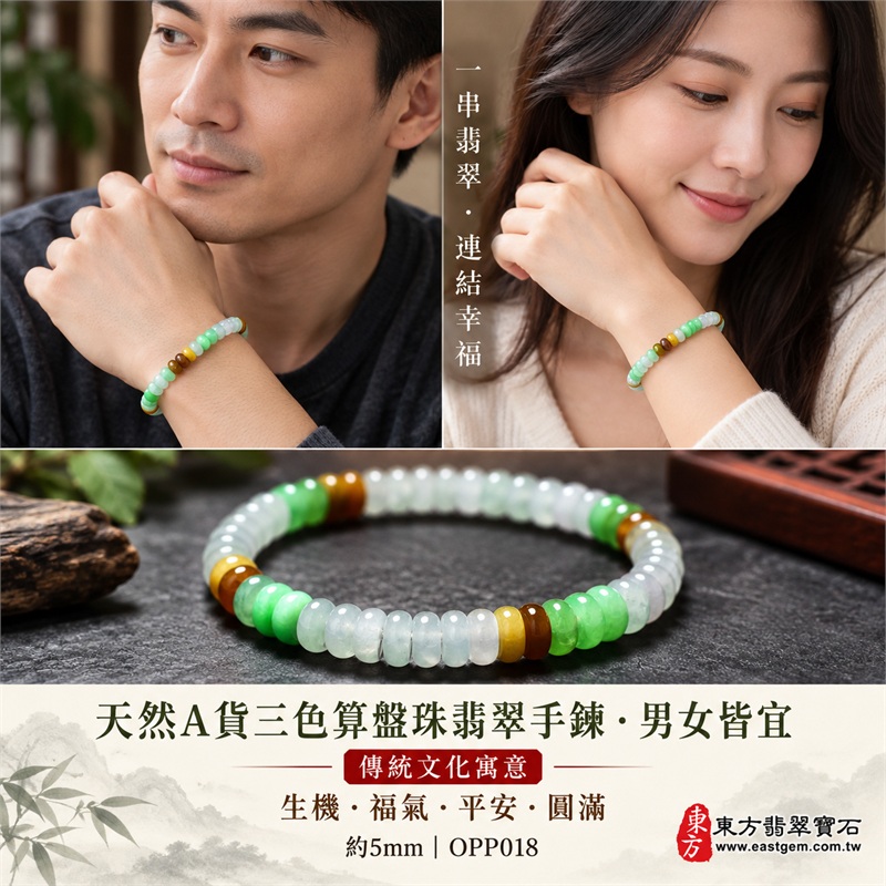 天然A貨三色算盤珠翡翠手鍊｜三色算盤珠緬甸玉手鍊｜冰白翡翠×淡綠翡翠×翠綠翡翠×黃翡翠算盤珠｜冰白主色搭配清新綠意・蜜糖黃與金褐色自然點綴・珠珠呈現天然色澤與獨特紋理｜約5mm精緻算盤珠・小巧扁圓・排列細密・溫潤輕盈｜招財納福・財源廣進・生機長久・平安圓滿｜金木土五行傳統文化寓意｜男女皆宜｜天然翡翠珠串・緬甸玉手珠・日常佩戴送禮收藏｜可依手圍客製化設計各式翡翠珠串｜附中國玉石鑑定證書與東方翡翠寶石保證書雙證書｜OPP018-2