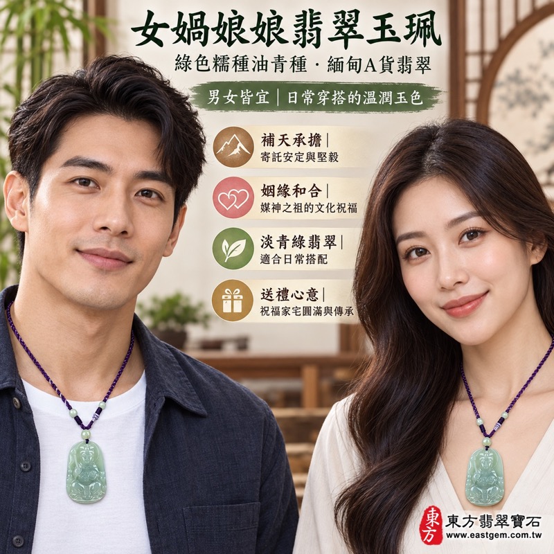 翡翠女媧娘娘項鍊玉珮|媧皇女希氏補天造人雕刻|安定守護・姻緣和合・家宅圓滿・堅毅承擔・傳承祝福|A貨翡翠綠色糯種油青種|緬甸玉女媧娘娘玉墜QN029|客製化訂做各式翡翠女媧娘娘吊墜玉珮項鍊|附A貨翡翠雙證書|溫潤玉質日常佩戴送禮珍藏2 翡翠女媧娘娘項鍊玉珮|媧皇女希氏補天造人雕刻|安定守護・姻緣和合・家宅圓滿・堅毅承擔・傳承祝福|A貨翡翠綠色糯種油青種|緬甸玉女媧娘娘玉墜QN029|客製化訂做各式翡翠女媧娘娘吊墜玉珮項鍊|附A貨翡翠雙證書|溫潤玉質日常佩戴送禮珍藏2