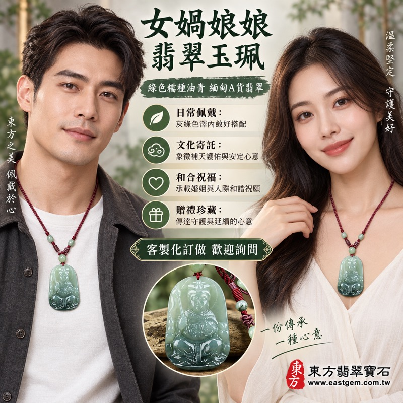 翡翠女媧娘娘項鍊玉珮|女媧氏媧皇人文始祖玉墜|補天護佑・安定平安・婚姻和合・人際圓融・家族延續・傳承祝福|A貨翡翠綠色糯種油青玉質|緬甸玉女媧娘娘玉珮|女媧娘娘玉墜吊墜QN028|客製化訂做各式翡翠女媧娘娘吊墜玉珮項鍊|附A貨翡翠雙證書2 翡翠女媧娘娘項鍊玉珮|女媧氏媧皇人文始祖玉墜|補天護佑・安定平安・婚姻和合・人際圓融・家族延續・傳承祝福|A貨翡翠綠色糯種油青玉質|緬甸玉女媧娘娘玉珮|女媧娘娘玉墜吊墜QN028|客製化訂做各式翡翠女媧娘娘吊墜玉珮項鍊|附A貨翡翠雙證書2