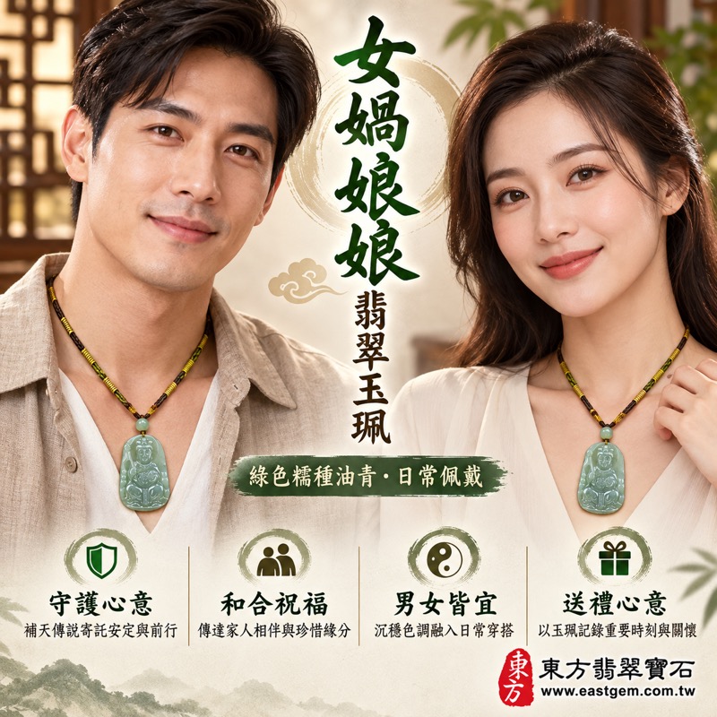 翡翠女媧娘娘項鍊玉珮｜女媧氏媧皇補天造人意象・圓滿和合・守護家人・安定前行・祈願平安・珍惜緣分・修補天地・傳承親情｜A貨翡翠綠色糯種油青・緬甸玉女媧娘娘玉墜｜QN027｜客製化訂做各式翡翠女媧娘娘吊墜玉珮項鍊｜附A貨翡翠雙證書2