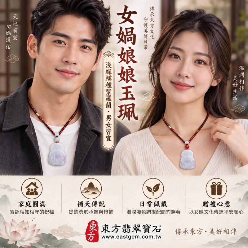 翡翠女媧娘娘項鍊玉珮｜媧皇女媧氏人類始祖補天傳說・婚姻和睦・闔家圓滿・平安順心・慈愛包容・勇於承擔・福慧相隨｜A貨緬甸玉淺綠糯種紫羅蘭・柔和透光玉質｜女媧娘娘牌玉墜QN006｜客製化訂做翡翠女媧娘娘吊墜玉珮項鍊｜附A貨翡翠雙證書2