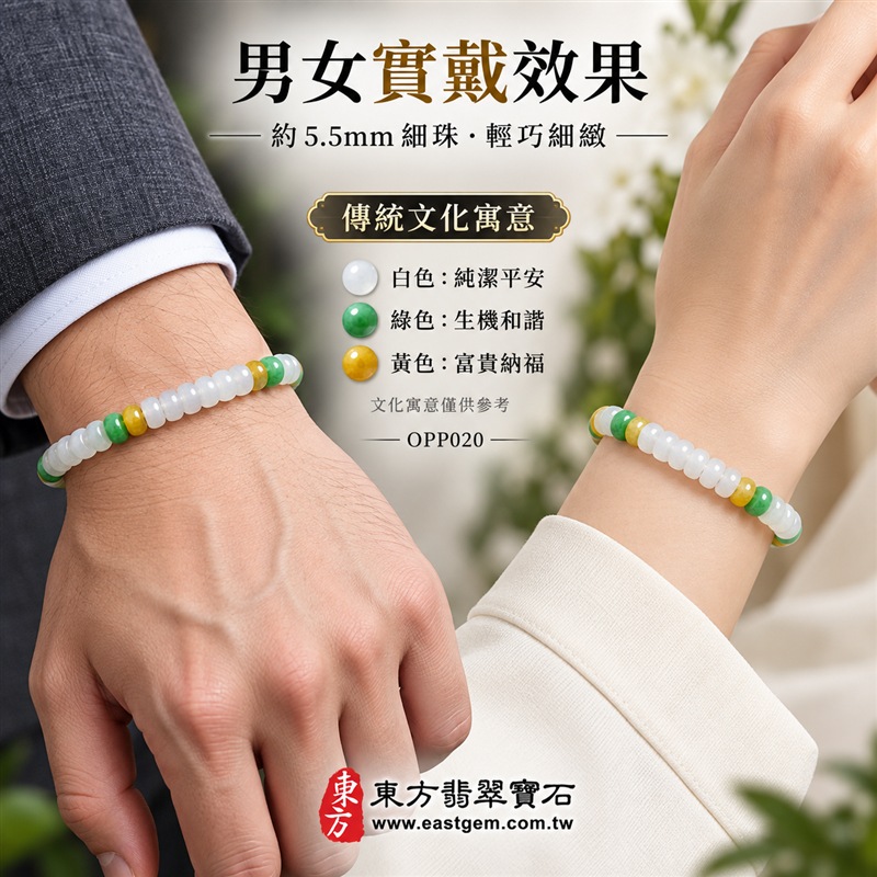 三色算盤珠翡翠手鍊｜天然緬甸玉A貨翡翠手珠｜乳白翡翠算盤珠×翠綠翡翠算盤珠×蜜黃翡翠算盤珠｜乳白、冰白、淡綠、翠綠與蜜黃色澤自然相映｜乳白珠占比較高、三色分段點綴、扁圓細珠造型、天然石紋、玉質晶潤、色澤柔和、清雅輕巧、精緻耐看｜珠徑約5.5mm細緻算盤珠設計｜寓意精打細算、財運亨通、招財納福、生機和諧、純潔平安、福氣相連、圓滿順遂｜男女皆宜｜適合通勤穿搭、休閒佩戴、日常收藏及祝福送禮｜可依手圍客製化翡翠珠串、翡翠珠子、緬甸玉手鍊、緬甸玉珠串、緬甸玉珠子、緬甸玉手珠｜附A貨翡翠雙證書｜OPP020-2