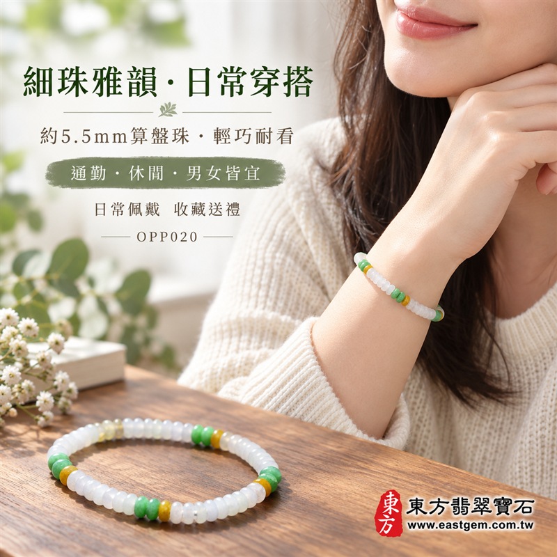 三色算盤珠翡翠手鍊｜天然緬甸玉A貨翡翠手珠｜乳白翡翠算盤珠×翠綠翡翠算盤珠×蜜黃翡翠算盤珠｜乳白、冰白、淡綠、翠綠與蜜黃色澤自然相映｜乳白珠占比較高、三色分段點綴、扁圓細珠造型、天然石紋、玉質晶潤、色澤柔和、清雅輕巧、精緻耐看｜珠徑約5.5mm細緻算盤珠設計｜寓意精打細算、財運亨通、招財納福、生機和諧、純潔平安、福氣相連、圓滿順遂｜男女皆宜｜適合通勤穿搭、休閒佩戴、日常收藏及祝福送禮｜可依手圍客製化翡翠珠串、翡翠珠子、緬甸玉手鍊、緬甸玉珠串、緬甸玉珠子、緬甸玉手珠｜附A貨翡翠雙證書｜OPP020-6