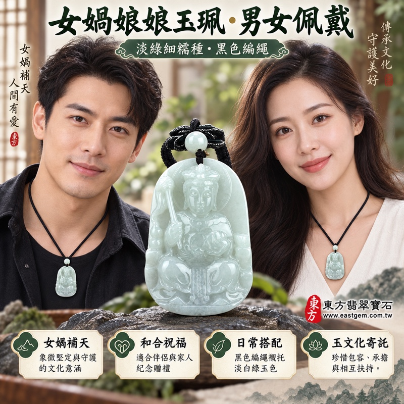 翡翠女媧娘娘項鍊玉珮|女媧氏媧皇補天造人意象・婚姻和睦・家庭圓滿・平安守護・包容慈愛・堅定承擔|A貨緬甸玉淡綠細糯種・半透明溫潤玉質・手工雕刻|女媧娘娘玉墜QN003|客製化訂做各式翡翠女媧娘娘吊墜玉珮項鍊|附A貨翡翠雙證書2 翡翠女媧娘娘項鍊玉珮|女媧氏媧皇補天造人意象・婚姻和睦・家庭圓滿・平安守護・包容慈愛・堅定承擔|A貨緬甸玉淡綠細糯種・半透明溫潤玉質・手工雕刻|女媧娘娘玉墜QN003|客製化訂做各式翡翠女媧娘娘吊墜玉珮項鍊|附A貨翡翠雙證書2
