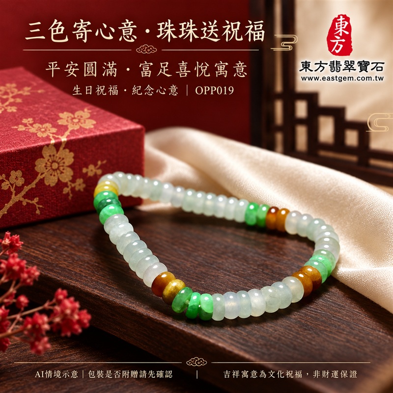 三色算盤珠翡翠手鍊、三色算盤珠緬甸玉手鍊|白綠黃三色翡翠珠子、珠徑約5mm小巧算盤珠、圓潤扁形、細緻串連|柔白映綠、蜜黃點綴、溫潤光澤、自然玉石紋理、清雅秀氣|精打細算、聚福納財、富足喜悅、平安和諧、圓滿順心吉祥寓意|男女日常配戴、簡約穿搭、生日紀念送禮、自戴珍藏|客製化翡翠手鍊、翡翠手珠、翡翠珠串、翡翠珠子、緬甸玉手鍊、緬甸玉珠串、緬甸玉珠子與緬甸玉手珠搭配設計|附A貨翡翠雙證書|東方翡翠寶石|OPP019-5 三色算盤珠翡翠手鍊、三色算盤珠緬甸玉手鍊|白綠黃三色翡翠珠子、珠徑約5mm小巧算盤珠、圓潤扁形、細緻串連|柔白映綠、蜜黃點綴、溫潤光澤、自然玉石紋理、清雅秀氣|精打細算、聚福納財、富足喜悅、平安和諧、圓滿順心吉祥寓意|男女日常配戴、簡約穿搭、生日紀念送禮、自戴珍藏|客製化翡翠手鍊、翡翠手珠、翡翠珠串、翡翠珠子、緬甸玉手鍊、緬甸玉珠串、緬甸玉珠子與緬甸玉手珠搭配設計|附A貨翡翠雙證書|東方翡翠寶石|OPP019-5