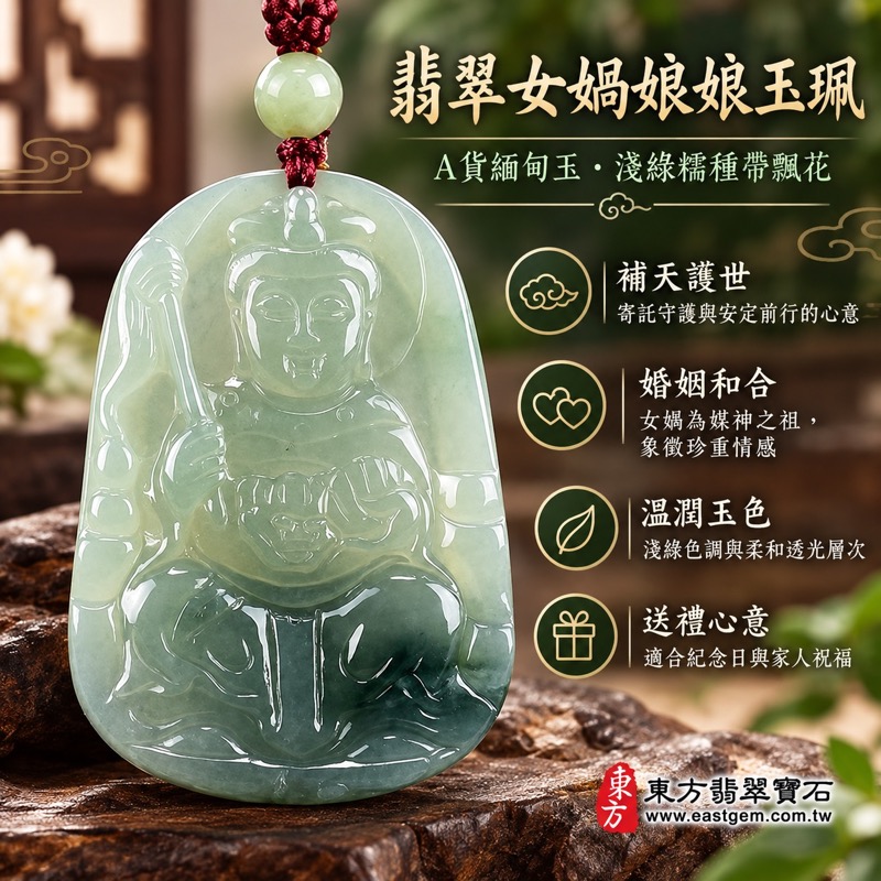 翡翠女媧娘娘項鍊玉珮款|人類始祖媧皇・補天護世・婚姻和合・家宅平安・慈愛守護・圓滿傳承・安定前行・珍重親情|A貨緬甸玉淺綠色糯種帶飄花・溫潤透光玉質|女媧娘娘玉墜QN040|客製化訂做翡翠女媧娘娘吊墜玉珮項鍊|附A貨翡翠雙證書1 翡翠女媧娘娘項鍊玉珮款|人類始祖媧皇・補天護世・婚姻和合・家宅平安・慈愛守護・圓滿傳承・安定前行・珍重親情|A貨緬甸玉淺綠色糯種帶飄花・溫潤透光玉質|女媧娘娘玉墜QN040|客製化訂做翡翠女媧娘娘吊墜玉珮項鍊|附A貨翡翠雙證書1