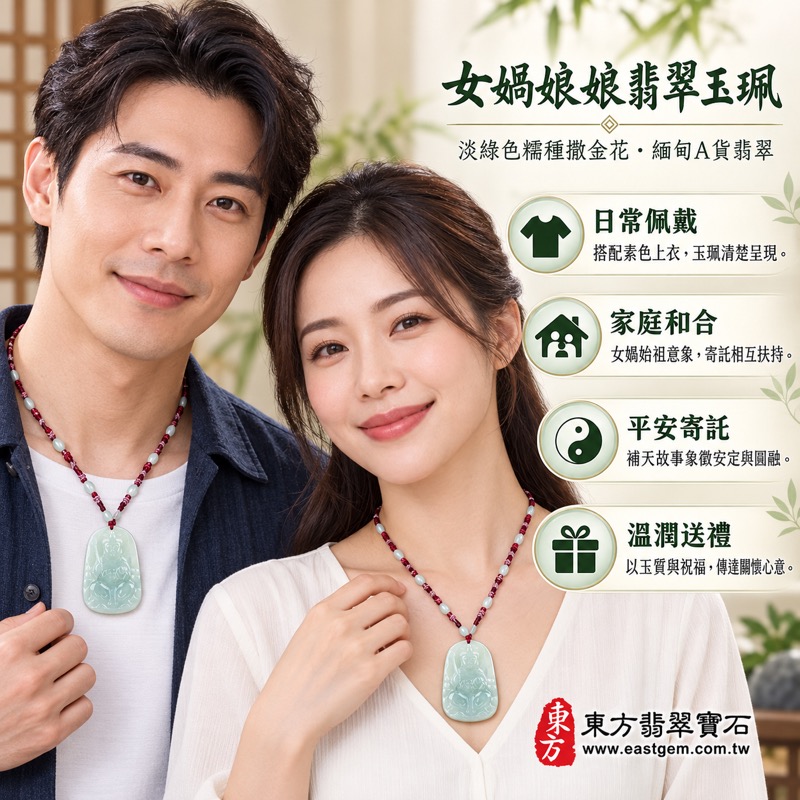 翡翠女媧娘娘項鍊玉珮|媧皇補天・人類始祖・媒神之祖|平安守護・家庭和合・姻緣圓滿・福氣相隨・吉祥如意・圓融安定|A貨翡翠淡綠色糯種撒金花|緬甸玉女媧娘娘玉墜|女媧娘娘玉珮QN030|客製化訂做各式翡翠女媧娘娘吊墜項鍊|附A貨翡翠雙證書2 翡翠女媧娘娘項鍊玉珮|媧皇補天・人類始祖・媒神之祖|平安守護・家庭和合・姻緣圓滿・福氣相隨・吉祥如意・圓融安定|A貨翡翠淡綠色糯種撒金花|緬甸玉女媧娘娘玉墜|女媧娘娘玉珮QN030|客製化訂做各式翡翠女媧娘娘吊墜項鍊|附A貨翡翠雙證書2