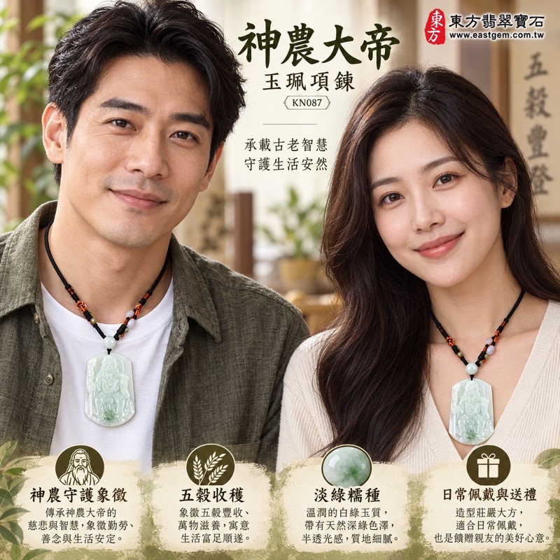 翡翠神農大帝玉珮項鍊|神農大帝牌A貨翡翠緬甸玉淡綠糯種玉墜|五穀豐收・百草智慧・平安守護・福壽安康・事業累積・家宅安穩・學習精進・收穫圓滿・誠心祈願・KN087商品編號|客製化訂做各式神農大帝吊墜項鍊|附A貨翡翠雙證書與店家保證2 翡翠神農大帝玉珮項鍊|神農大帝牌A貨翡翠緬甸玉淡綠糯種玉墜|五穀豐收・百草智慧・平安守護・福壽安康・事業累積・家宅安穩・學習精進・收穫圓滿・誠心祈願・KN087商品編號|客製化訂做各式神農大帝吊墜項鍊|附A貨翡翠雙證書與店家保證2
