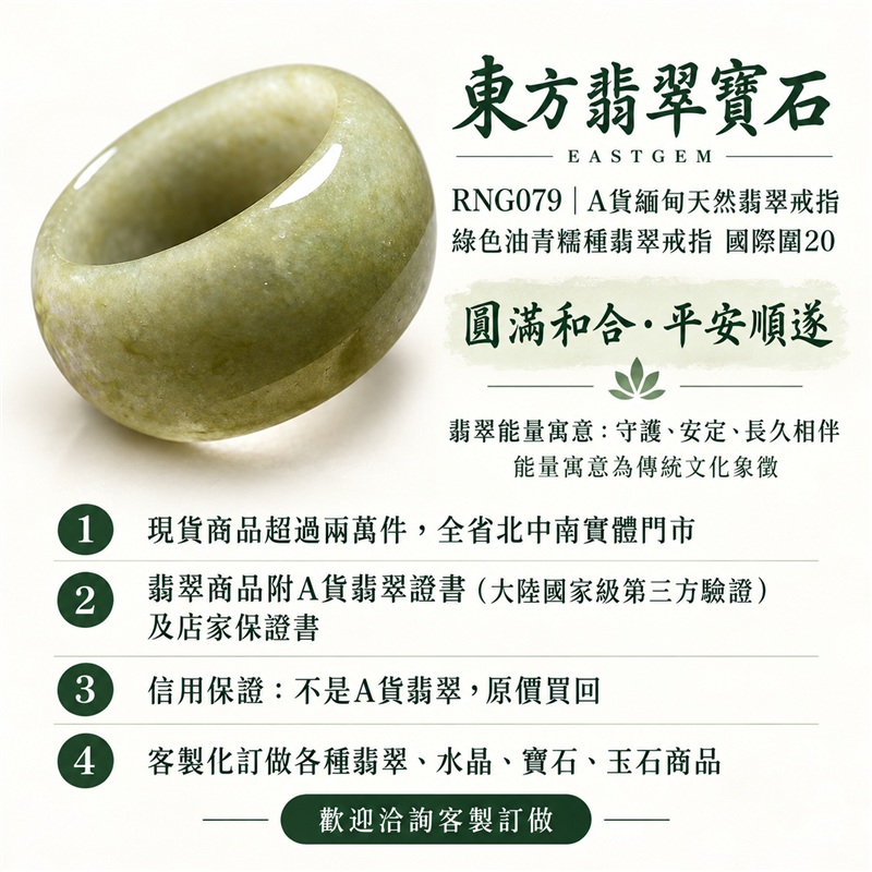 A貨緬甸天然翡翠戒指｜綠色油青糯種翡翠戒指 國際圍20｜油青沉穩 綠意含蓄耐看 溫潤玉質觀感｜寓意圓滿和合、平安順遂、吉祥如意、福氣常伴、情緣長久｜翡翠玉戒 版指戒 結婚戒指 男女對戒 情侶對戒｜可客製訂做翡翠戒指、吊墜、玉珮、項鍊｜RNG079｜附A貨翡翠雙證書1