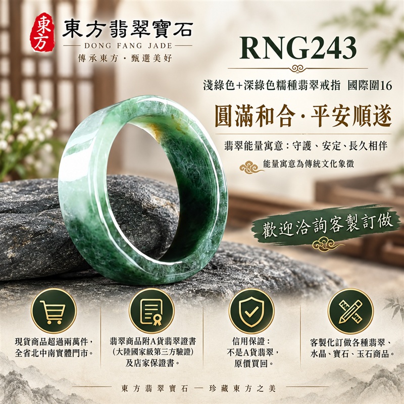(已售出勿下標 可洽客製訂做)|A貨緬甸天然翡翠戒指|淺綠色+深綠色糯種翡翠戒指 國際圍16|綠意清雅 色調自然 溫潤玉質觀感|寓意圓滿和合、平安順遂、吉祥如意、福氣常伴、情緣長久|翡翠玉戒 版指戒 男女對戒 情侶對戒|可客製訂做翡翠戒指、吊墜、玉珮、項鍊|RNG243|附A貨翡翠雙證書1 (已售出勿下標 可洽客製訂做)|A貨緬甸天然翡翠戒指|淺綠色+深綠色糯種翡翠戒指 國際圍16|綠意清雅 色調自然 溫潤玉質觀感|寓意圓滿和合、平安順遂、吉祥如意、福氣常伴、情緣長久|翡翠玉戒 版指戒 男女對戒 情侶對戒|可客製訂做翡翠戒指、吊墜、玉珮、項鍊|RNG243|附A貨翡翠雙證書1
