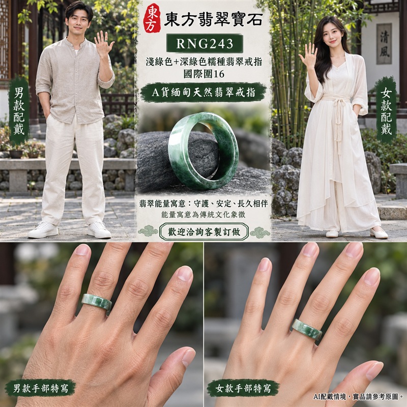 (已售出勿下標 可洽客製訂做)|A貨緬甸天然翡翠戒指|淺綠色+深綠色糯種翡翠戒指 國際圍16|綠意清雅 色調自然 溫潤玉質觀感|寓意圓滿和合、平安順遂、吉祥如意、福氣常伴、情緣長久|翡翠玉戒 版指戒 男女對戒 情侶對戒|可客製訂做翡翠戒指、吊墜、玉珮、項鍊|RNG243|附A貨翡翠雙證書2 (已售出勿下標 可洽客製訂做)|A貨緬甸天然翡翠戒指|淺綠色+深綠色糯種翡翠戒指 國際圍16|綠意清雅 色調自然 溫潤玉質觀感|寓意圓滿和合、平安順遂、吉祥如意、福氣常伴、情緣長久|翡翠玉戒 版指戒 男女對戒 情侶對戒|可客製訂做翡翠戒指、吊墜、玉珮、項鍊|RNG243|附A貨翡翠雙證書2