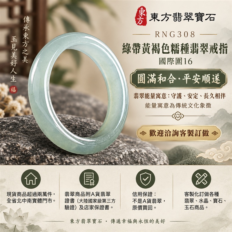 （已售出勿下標 可洽客製訂做）｜A貨緬甸天然翡翠戒指｜綠帶黃褐色糯種翡翠戒指 國際圍16｜俏色點綴 自然色澤層次 溫潤玉質觀感｜寓意圓滿和合、平安順遂、吉祥如意、福氣常伴、情緣長久｜翡翠玉戒 版指戒 男女對戒 情侶對戒｜可客製訂做翡翠戒指、吊墜、玉珮、項鍊｜RNG308｜附A貨翡翠雙證書1