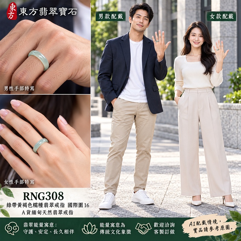 （已售出勿下標 可洽客製訂做）｜A貨緬甸天然翡翠戒指｜綠帶黃褐色糯種翡翠戒指 國際圍16｜俏色點綴 自然色澤層次 溫潤玉質觀感｜寓意圓滿和合、平安順遂、吉祥如意、福氣常伴、情緣長久｜翡翠玉戒 版指戒 男女對戒 情侶對戒｜可客製訂做翡翠戒指、吊墜、玉珮、項鍊｜RNG308｜附A貨翡翠雙證書2