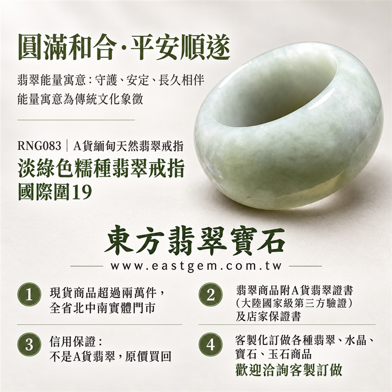 A貨緬甸天然翡翠戒指|淡綠色糯種翡翠戒指 國際圍19|綠意清雅 色調自然耐看 溫潤玉質觀感|寓意圓滿和合、平安順遂、吉祥如意、福氣常伴、情緣長久|翡翠玉戒 版指戒 結婚戒指 男女對戒 情侶對戒|可客製訂做翡翠戒指、吊墜、玉珮、項鍊|RNG083|附A貨翡翠雙證書1 A貨緬甸天然翡翠戒指|淡綠色糯種翡翠戒指 國際圍19|綠意清雅 色調自然耐看 溫潤玉質觀感|寓意圓滿和合、平安順遂、吉祥如意、福氣常伴、情緣長久|翡翠玉戒 版指戒 結婚戒指 男女對戒 情侶對戒|可客製訂做翡翠戒指、吊墜、玉珮、項鍊|RNG083|附A貨翡翠雙證書1