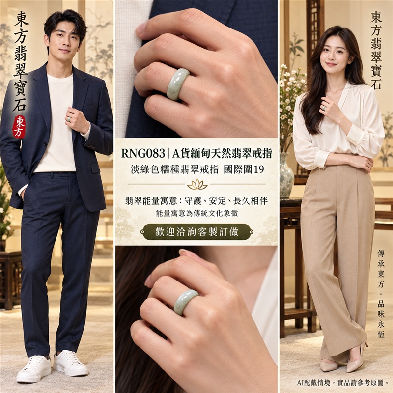 A貨緬甸天然翡翠戒指|淡綠色糯種翡翠戒指 國際圍19|綠意清雅 色調自然耐看 溫潤玉質觀感|寓意圓滿和合、平安順遂、吉祥如意、福氣常伴、情緣長久|翡翠玉戒 版指戒 結婚戒指 男女對戒 情侶對戒|可客製訂做翡翠戒指、吊墜、玉珮、項鍊|RNG083|附A貨翡翠雙證書2 A貨緬甸天然翡翠戒指|淡綠色糯種翡翠戒指 國際圍19|綠意清雅 色調自然耐看 溫潤玉質觀感|寓意圓滿和合、平安順遂、吉祥如意、福氣常伴、情緣長久|翡翠玉戒 版指戒 結婚戒指 男女對戒 情侶對戒|可客製訂做翡翠戒指、吊墜、玉珮、項鍊|RNG083|附A貨翡翠雙證書2