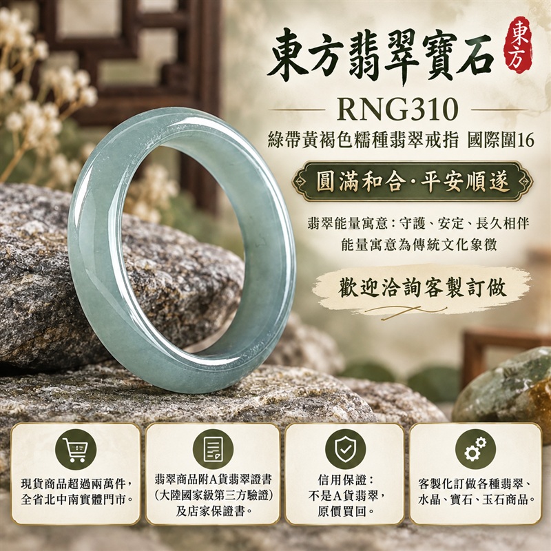 （已售出勿下標 可洽客製訂做）｜A貨緬甸天然翡翠戒指｜綠帶黃褐色糯種翡翠戒指 國際圍16｜俏色點綴 自然色澤層次 溫潤玉質觀感｜寓意圓滿和合、平安順遂、吉祥如意、福氣常伴、情緣長久｜翡翠玉戒 版指戒 男女對戒 情侶對戒｜可客製訂做翡翠戒指、吊墜、玉珮、項鍊｜RNG310｜附A貨翡翠雙證書1