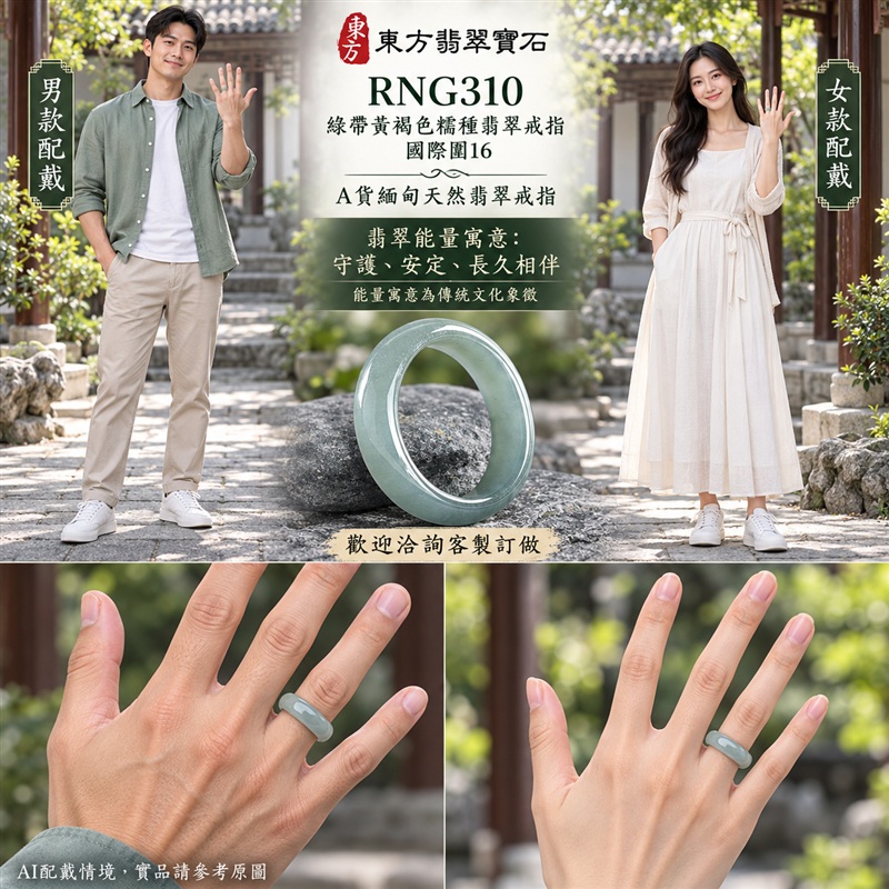 （已售出勿下標 可洽客製訂做）｜A貨緬甸天然翡翠戒指｜綠帶黃褐色糯種翡翠戒指 國際圍16｜俏色點綴 自然色澤層次 溫潤玉質觀感｜寓意圓滿和合、平安順遂、吉祥如意、福氣常伴、情緣長久｜翡翠玉戒 版指戒 男女對戒 情侶對戒｜可客製訂做翡翠戒指、吊墜、玉珮、項鍊｜RNG310｜附A貨翡翠雙證書2