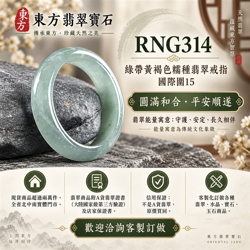 (已售出勿下標 可洽客製訂做)|A貨緬甸天然翡翠戒指|綠帶黃褐色糯種翡翠戒指 國際圍15|俏色點綴 自然色澤層次 溫潤玉質觀感|寓意圓滿和合、平安順遂、吉祥如意、福氣常伴、情緣長久|翡翠玉戒 版指戒 男女對戒 情侶對戒|可客製訂做翡翠戒指、吊墜、玉珮、項鍊|RNG314|附A貨翡翠雙證書1 (已售出勿下標 可洽客製訂做)|A貨緬甸天然翡翠戒指|綠帶黃褐色糯種翡翠戒指 國際圍15|俏色點綴 自然色澤層次 溫潤玉質觀感|寓意圓滿和合、平安順遂、吉祥如意、福氣常伴、情緣長久|翡翠玉戒 版指戒 男女對戒 情侶對戒|可客製訂做翡翠戒指、吊墜、玉珮、項鍊|RNG314|附A貨翡翠雙證書1