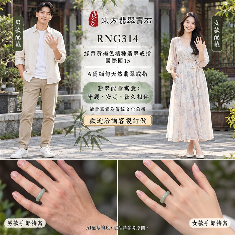 (已售出勿下標 可洽客製訂做)|A貨緬甸天然翡翠戒指|綠帶黃褐色糯種翡翠戒指 國際圍15|俏色點綴 自然色澤層次 溫潤玉質觀感|寓意圓滿和合、平安順遂、吉祥如意、福氣常伴、情緣長久|翡翠玉戒 版指戒 男女對戒 情侶對戒|可客製訂做翡翠戒指、吊墜、玉珮、項鍊|RNG314|附A貨翡翠雙證書2 (已售出勿下標 可洽客製訂做)|A貨緬甸天然翡翠戒指|綠帶黃褐色糯種翡翠戒指 國際圍15|俏色點綴 自然色澤層次 溫潤玉質觀感|寓意圓滿和合、平安順遂、吉祥如意、福氣常伴、情緣長久|翡翠玉戒 版指戒 男女對戒 情侶對戒|可客製訂做翡翠戒指、吊墜、玉珮、項鍊|RNG314|附A貨翡翠雙證書2