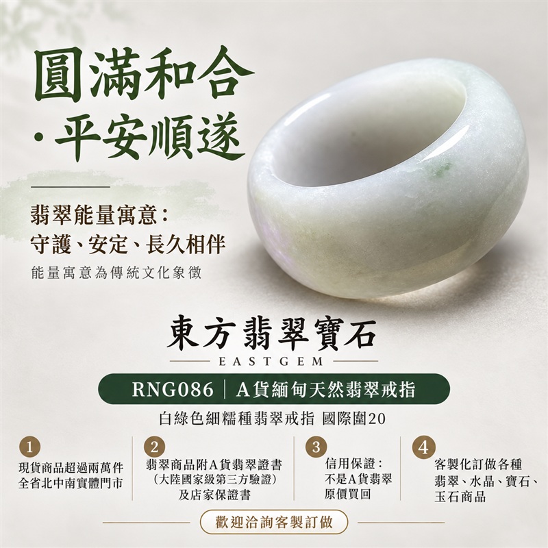 A貨緬甸天然翡翠戒指｜白綠色細糯種翡翠戒指 國際圍20｜白綠相襯 清新雅致 溫潤玉質觀感｜寓意圓滿和合、平安順遂、吉祥如意、福氣常伴、情緣長久｜翡翠玉戒 版指戒 結婚戒指 男女對戒 情侶對戒｜可客製訂做翡翠戒指、吊墜、玉珮、項鍊｜RNG086｜附A貨翡翠雙證書1