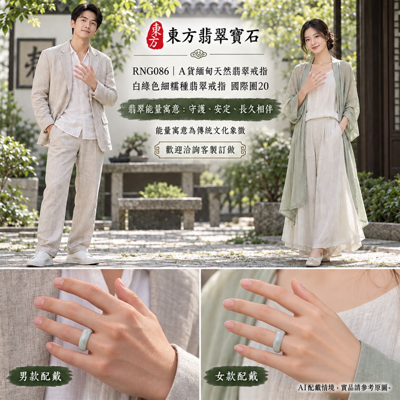 A貨緬甸天然翡翠戒指｜白綠色細糯種翡翠戒指 國際圍20｜白綠相襯 清新雅致 溫潤玉質觀感｜寓意圓滿和合、平安順遂、吉祥如意、福氣常伴、情緣長久｜翡翠玉戒 版指戒 結婚戒指 男女對戒 情侶對戒｜可客製訂做翡翠戒指、吊墜、玉珮、項鍊｜RNG086｜附A貨翡翠雙證書2