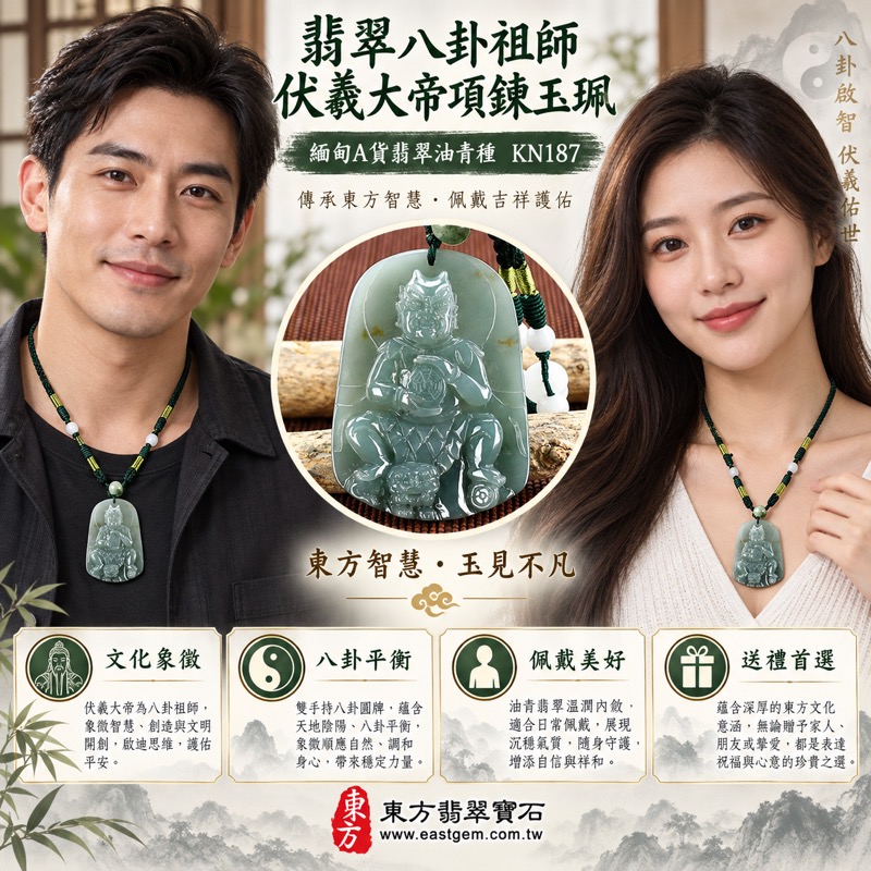 翡翠八卦祖師伏羲大帝項鍊玉珮|八卦祖師開天明理・伏羲大帝智慧象徵・安定守護・洞察方向・平安順心・正氣相隨・事業穩健・家宅和順|緬甸A貨翡翠油青種・沉穩灰綠色澤・溫潤油亮光澤・八卦祖師立體雕刻|緬甸玉伏羲大帝八卦祖師玉墜|KN187|客製化訂做各式翡翠八卦祖師吊墜項鍊|附A貨翡翠雙證書2 翡翠八卦祖師伏羲大帝項鍊玉珮|八卦祖師開天明理・伏羲大帝智慧象徵・安定守護・洞察方向・平安順心・正氣相隨・事業穩健・家宅和順|緬甸A貨翡翠油青種・沉穩灰綠色澤・溫潤油亮光澤・八卦祖師立體雕刻|緬甸玉伏羲大帝八卦祖師玉墜|KN187|客製化訂做各式翡翠八卦祖師吊墜項鍊|附A貨翡翠雙證書2