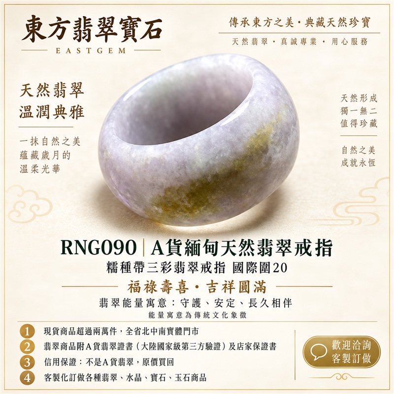 A貨緬甸天然翡翠戒指|糯種帶三彩翡翠戒指 國際圍20|三彩交映 色彩層次豐富 溫潤玉質觀感|寓意圓滿和合、平安順遂、吉祥如意、福氣常伴、情緣長久|翡翠玉戒 版指戒 結婚戒指 男女對戒 情侶對戒|可客製訂做翡翠戒指、吊墜、玉珮、項鍊|RNG090|附A貨翡翠雙證書1 A貨緬甸天然翡翠戒指|糯種帶三彩翡翠戒指 國際圍20|三彩交映 色彩層次豐富 溫潤玉質觀感|寓意圓滿和合、平安順遂、吉祥如意、福氣常伴、情緣長久|翡翠玉戒 版指戒 結婚戒指 男女對戒 情侶對戒|可客製訂做翡翠戒指、吊墜、玉珮、項鍊|RNG090|附A貨翡翠雙證書1