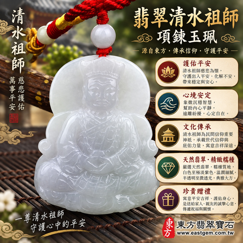 翡翠清水祖師項鍊玉珮｜清水祖師牌A貨翡翠清水祖師玉珮・緬甸玉清水祖師玉墜｜糯種淡紫羅蘭白翡翠・清水祖師坐像托缽法像・平安守護・風調雨順・家庭安順・福氣圓滿・慈悲安定｜KN006｜客製化訂做翡翠清水祖師吊墜玉珮項鍊｜附A貨翡翠雙證書1