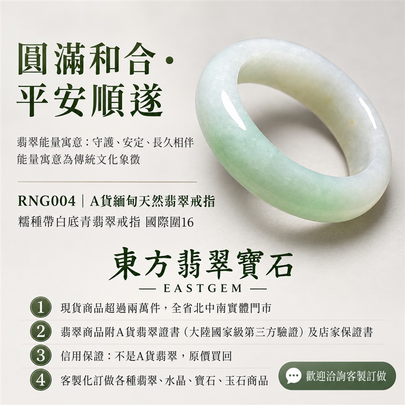 （已售出勿下標 可洽客製訂做）｜A貨緬甸天然翡翠戒指｜糯種帶白底青翡翠戒指 國際圍16｜白綠相襯 清新雅致 溫潤玉質觀感｜寓意圓滿和合、平安順遂、吉祥如意、福氣常伴、情緣長久｜翡翠玉戒 版指戒 結婚戒指 男女對戒 情侶對戒｜可客製訂做翡翠戒指、吊墜、玉珮、項鍊｜RNG004｜附A貨翡翠雙證書1