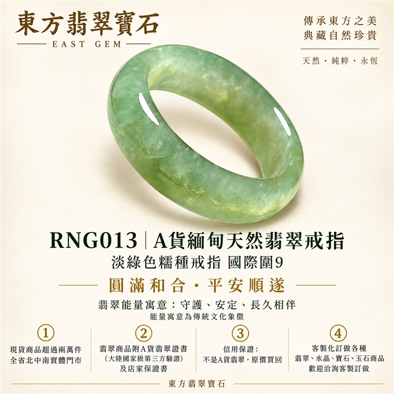 (已售出勿下標 可洽客製訂做)|A貨緬甸天然翡翠戒指|淡綠色糯種戒指 國際圍9|綠意清雅 色調自然耐看 溫潤玉質觀感|寓意圓滿和合、平安順遂、吉祥如意、福氣常伴、情緣長久|翡翠玉戒 版指戒 結婚戒指 男女對戒 情侶對戒|可客製訂做翡翠戒指、吊墜、玉珮、項鍊|RNG013|附A貨翡翠雙證書1 (已售出勿下標 可洽客製訂做)|A貨緬甸天然翡翠戒指|淡綠色糯種戒指 國際圍9|綠意清雅 色調自然耐看 溫潤玉質觀感|寓意圓滿和合、平安順遂、吉祥如意、福氣常伴、情緣長久|翡翠玉戒 版指戒 結婚戒指 男女對戒 情侶對戒|可客製訂做翡翠戒指、吊墜、玉珮、項鍊|RNG013|附A貨翡翠雙證書1