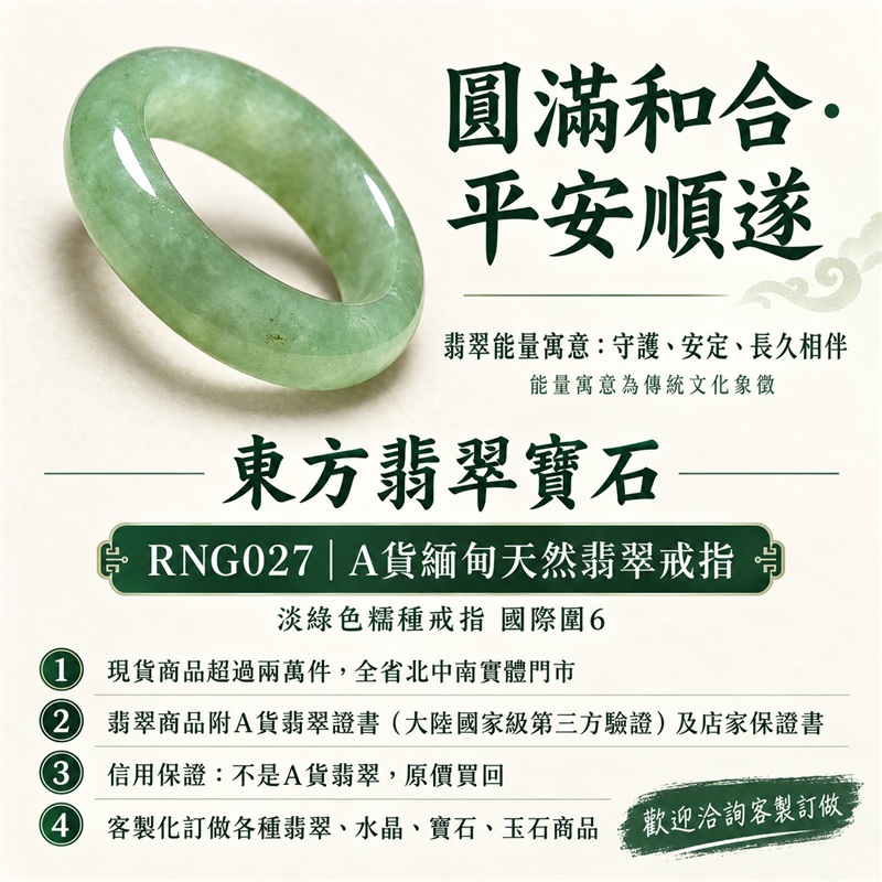 (已售出勿下標 可洽客製訂做)|A貨緬甸天然翡翠戒指|淡綠色糯種戒指 國際圍6|綠意清雅 色調自然耐看 溫潤玉質觀感|寓意圓滿和合、平安順遂、吉祥如意、福氣常伴、情緣長久|翡翠玉戒 版指戒 結婚戒指 男女對戒 情侶對戒|可客製訂做翡翠戒指、吊墜、玉珮、項鍊|RNG027|附A貨翡翠雙證書1 (已售出勿下標 可洽客製訂做)|A貨緬甸天然翡翠戒指|淡綠色糯種戒指 國際圍6|綠意清雅 色調自然耐看 溫潤玉質觀感|寓意圓滿和合、平安順遂、吉祥如意、福氣常伴、情緣長久|翡翠玉戒 版指戒 結婚戒指 男女對戒 情侶對戒|可客製訂做翡翠戒指、吊墜、玉珮、項鍊|RNG027|附A貨翡翠雙證書1