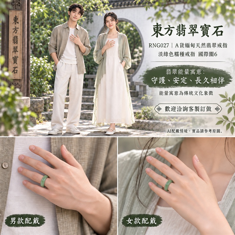 (已售出勿下標 可洽客製訂做)|A貨緬甸天然翡翠戒指|淡綠色糯種戒指 國際圍6|綠意清雅 色調自然耐看 溫潤玉質觀感|寓意圓滿和合、平安順遂、吉祥如意、福氣常伴、情緣長久|翡翠玉戒 版指戒 結婚戒指 男女對戒 情侶對戒|可客製訂做翡翠戒指、吊墜、玉珮、項鍊|RNG027|附A貨翡翠雙證書2 (已售出勿下標 可洽客製訂做)|A貨緬甸天然翡翠戒指|淡綠色糯種戒指 國際圍6|綠意清雅 色調自然耐看 溫潤玉質觀感|寓意圓滿和合、平安順遂、吉祥如意、福氣常伴、情緣長久|翡翠玉戒 版指戒 結婚戒指 男女對戒 情侶對戒|可客製訂做翡翠戒指、吊墜、玉珮、項鍊|RNG027|附A貨翡翠雙證書2