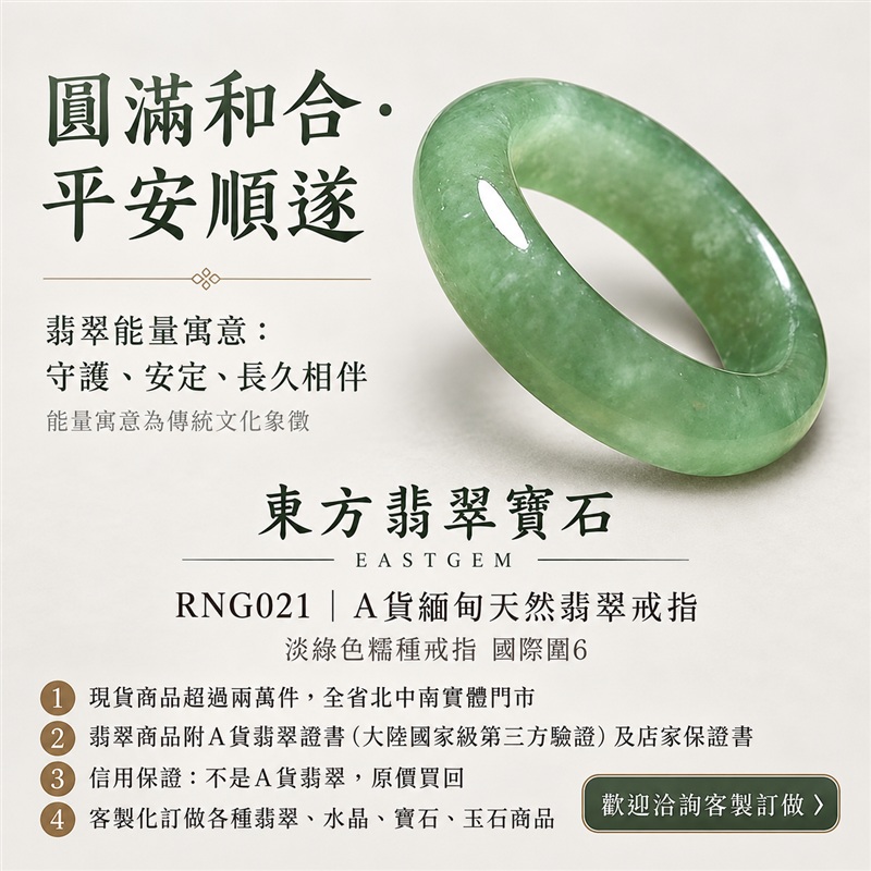 （已售出勿下標 可洽客製訂做）｜A貨緬甸天然翡翠戒指｜淡綠色糯種戒指 國際圍6｜綠意清雅 色調自然耐看 溫潤玉質觀感｜寓意圓滿和合、平安順遂、吉祥如意、福氣常伴、情緣長久｜翡翠玉戒 版指戒 結婚戒指 男女對戒 情侶對戒｜可客製訂做翡翠戒指、吊墜、玉珮、項鍊｜RNG021｜附A貨翡翠雙證書1