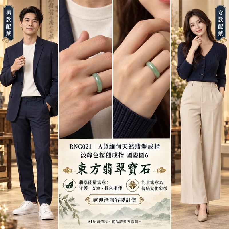 （已售出勿下標 可洽客製訂做）｜A貨緬甸天然翡翠戒指｜淡綠色糯種戒指 國際圍6｜綠意清雅 色調自然耐看 溫潤玉質觀感｜寓意圓滿和合、平安順遂、吉祥如意、福氣常伴、情緣長久｜翡翠玉戒 版指戒 結婚戒指 男女對戒 情侶對戒｜可客製訂做翡翠戒指、吊墜、玉珮、項鍊｜RNG021｜附A貨翡翠雙證書2