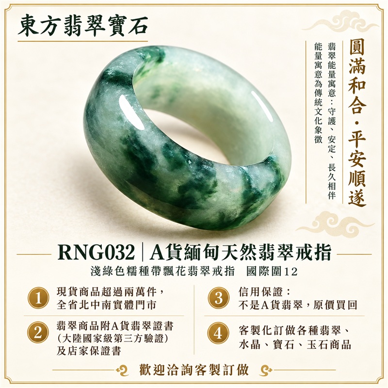 （已售出勿下標 可洽客製訂做）｜A貨緬甸天然翡翠戒指｜淺綠色糯種帶飄花翡翠戒指 國際圍12｜飄花點綴 色澤層次自然 溫潤玉質觀感｜寓意圓滿和合、平安順遂、吉祥如意、福氣常伴、情緣長久｜翡翠玉戒 版指戒 結婚戒指 男女對戒 情侶對戒｜可客製訂做翡翠戒指、吊墜、玉珮、項鍊｜RNG032｜附A貨翡翠雙證書1