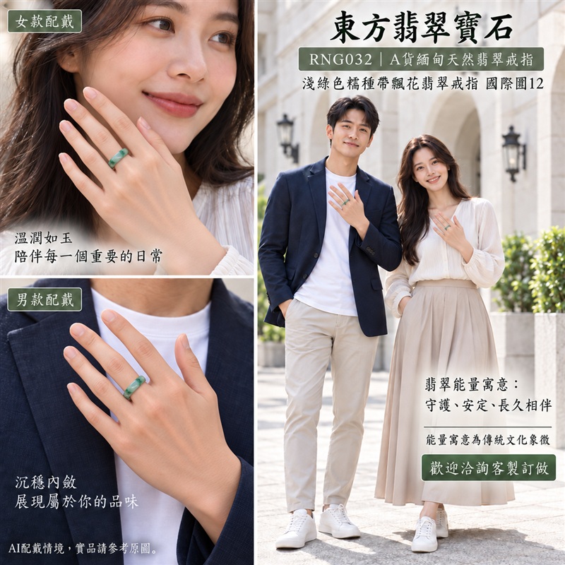 （已售出勿下標 可洽客製訂做）｜A貨緬甸天然翡翠戒指｜淺綠色糯種帶飄花翡翠戒指 國際圍12｜飄花點綴 色澤層次自然 溫潤玉質觀感｜寓意圓滿和合、平安順遂、吉祥如意、福氣常伴、情緣長久｜翡翠玉戒 版指戒 結婚戒指 男女對戒 情侶對戒｜可客製訂做翡翠戒指、吊墜、玉珮、項鍊｜RNG032｜附A貨翡翠雙證書2