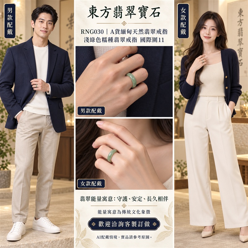 (已售出勿下標 可洽客製訂做)|A貨緬甸天然翡翠戒指|淺綠色糯種翡翠戒指 國際圍11|綠意清雅 色調自然耐看 溫潤玉質觀感|寓意圓滿和合、平安順遂、吉祥如意、福氣常伴、情緣長久|翡翠玉戒 版指戒 結婚戒指 男女對戒 情侶對戒|可客製訂做翡翠戒指、吊墜、玉珮、項鍊|RNG030|附A貨翡翠雙證書2 (已售出勿下標 可洽客製訂做)|A貨緬甸天然翡翠戒指|淺綠色糯種翡翠戒指 國際圍11|綠意清雅 色調自然耐看 溫潤玉質觀感|寓意圓滿和合、平安順遂、吉祥如意、福氣常伴、情緣長久|翡翠玉戒 版指戒 結婚戒指 男女對戒 情侶對戒|可客製訂做翡翠戒指、吊墜、玉珮、項鍊|RNG030|附A貨翡翠雙證書2