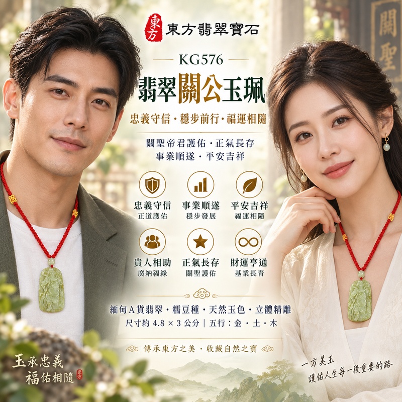 翡翠關公項鍊玉珮|關聖帝君守信立業‧根基安穩‧循序成長|A貨翡翠糯豆種‧天然玉色‧立體精雕|緬甸玉關公玉墜‧關公牌玉珮KG576|客製化訂做各式翡翠關公吊墜玉珮項鍊|附A貨翡翠雙證書2 翡翠關公項鍊玉珮|關聖帝君守信立業‧根基安穩‧循序成長|A貨翡翠糯豆種‧天然玉色‧立體精雕|緬甸玉關公玉墜‧關公牌玉珮KG576|客製化訂做各式翡翠關公吊墜玉珮項鍊|附A貨翡翠雙證書2