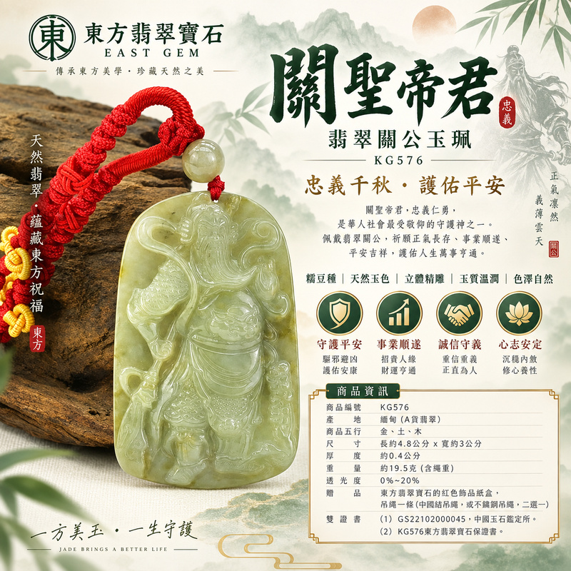 翡翠關公項鍊玉珮|關聖帝君守信立業‧根基安穩‧循序成長|A貨翡翠糯豆種‧天然玉色‧立體精雕|緬甸玉關公玉墜‧關公牌玉珮KG576|客製化訂做各式翡翠關公吊墜玉珮項鍊|附A貨翡翠雙證書1 翡翠關公項鍊玉珮|關聖帝君守信立業‧根基安穩‧循序成長|A貨翡翠糯豆種‧天然玉色‧立體精雕|緬甸玉關公玉墜‧關公牌玉珮KG576|客製化訂做各式翡翠關公吊墜玉珮項鍊|附A貨翡翠雙證書1