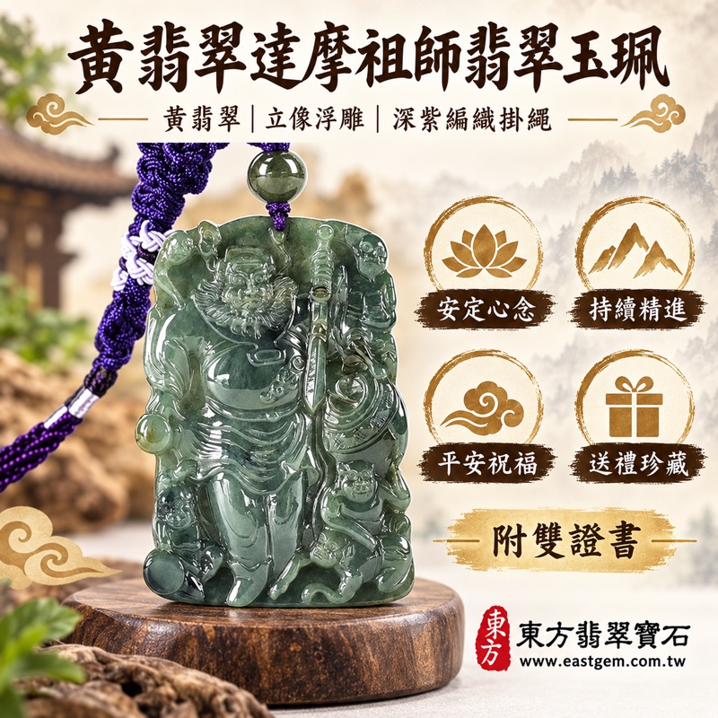 翡翠達摩祖師項鍊玉珮|達摩祖師禪意立像與菩提覺悟寓意・黃翡翠光明圓滿・平安守護・安定心念・勇於修行・事業順遂・前程穩進・貴人祝福・生活圓滿・收藏傳家・安心佩戴・客製化訂做各式吊墜項鍊・附A貨翡翠雙證書|緬甸玉達摩祖師玉墜KN2901 翡翠達摩祖師項鍊玉珮|達摩祖師禪意立像與菩提覺悟寓意・黃翡翠光明圓滿・平安守護・安定心念・勇於修行・事業順遂・前程穩進・貴人祝福・生活圓滿・收藏傳家・安心佩戴・客製化訂做各式吊墜項鍊・附A貨翡翠雙證書|緬甸玉達摩祖師玉墜KN2901