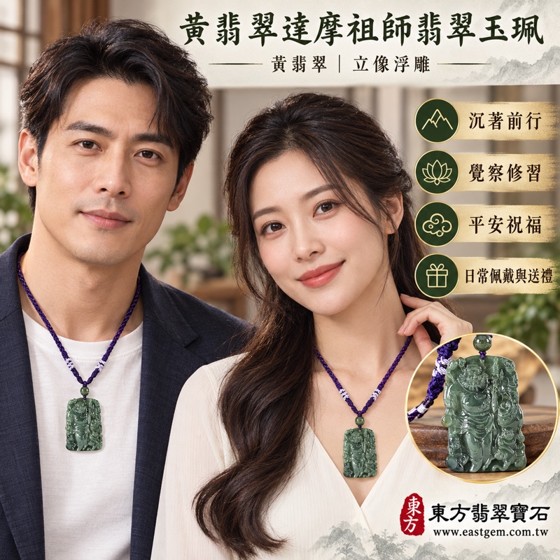 翡翠達摩祖師項鍊玉珮|達摩祖師禪意立像與菩提覺悟寓意・黃翡翠光明圓滿・平安守護・安定心念・勇於修行・事業順遂・前程穩進・貴人祝福・生活圓滿・收藏傳家・安心佩戴・客製化訂做各式吊墜項鍊・附A貨翡翠雙證書|緬甸玉達摩祖師玉墜KN2902 翡翠達摩祖師項鍊玉珮|達摩祖師禪意立像與菩提覺悟寓意・黃翡翠光明圓滿・平安守護・安定心念・勇於修行・事業順遂・前程穩進・貴人祝福・生活圓滿・收藏傳家・安心佩戴・客製化訂做各式吊墜項鍊・附A貨翡翠雙證書|緬甸玉達摩祖師玉墜KN2902