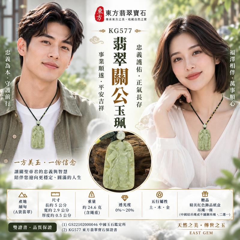 翡翠關公項鍊玉珮｜關聖帝君持正不移・穩步累積・護業守成｜A貨翡翠糯豆種・天然玉色・立體精雕｜緬甸玉關公玉墜・關公牌玉珮KG577｜客製化訂做各式翡翠關公吊墜玉珮項鍊｜附A貨翡翠雙證書2