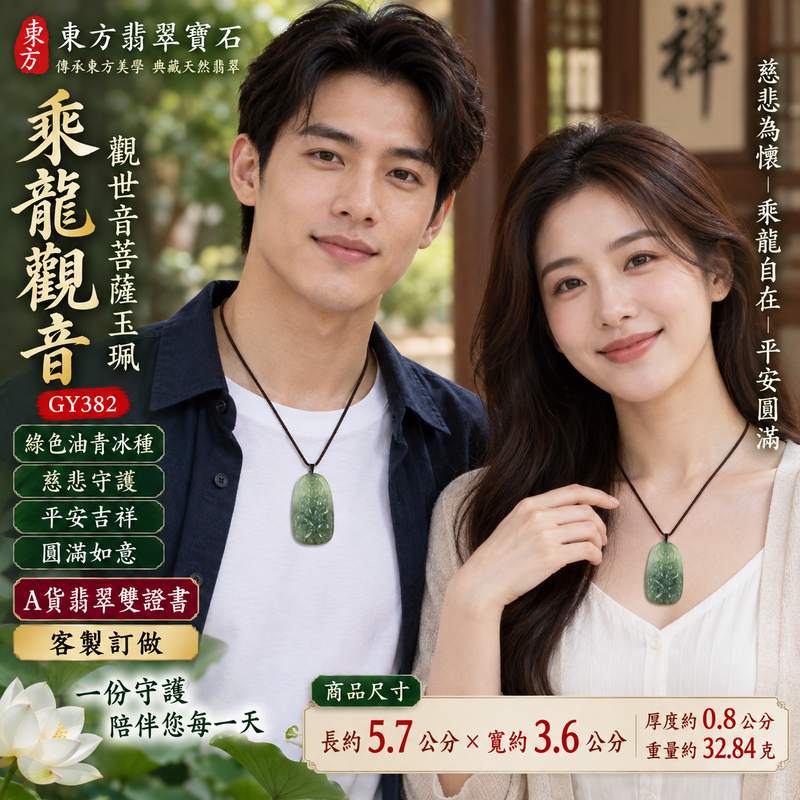 (已出售勿下標,可訂做)綠色油青冰種翡翠乘龍觀音觀世音菩薩玉珮 I 慈悲守護平安吉祥乘龍自在觀音文化寓意 I 東方翡翠寶石GY382緬甸A貨翡翠 I 綠色油青冰種玉質觀音雕刻平安祝福圓滿如意 I 天然玉石觀世音菩薩隨身佩戴收藏送禮玉珮附雙證書客製化訂做2 (已出售勿下標,可訂做)綠色油青冰種翡翠乘龍觀音觀世音菩薩玉珮 I 慈悲守護平安吉祥乘龍自在觀音文化寓意 I 東方翡翠寶石GY382緬甸A貨翡翠 I 綠色油青冰種玉質觀音雕刻平安祝福圓滿如意 I 天然玉石觀世音菩薩隨身佩戴收藏送禮玉珮附雙證書客製化訂做2