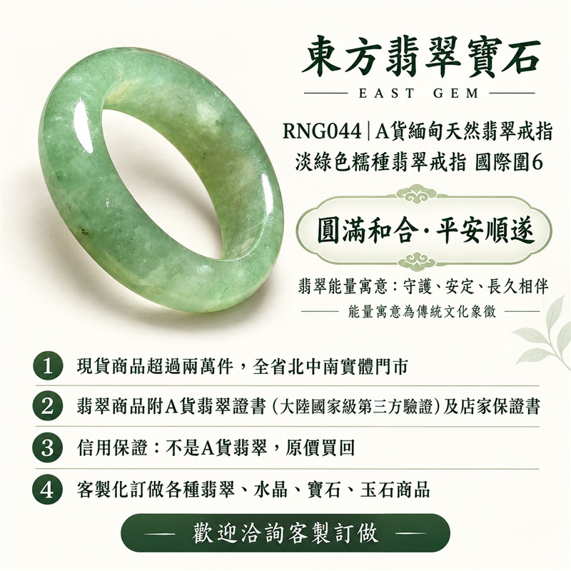 （已售出勿下標 可洽客製訂做）｜A貨緬甸天然翡翠戒指｜淡綠色糯種翡翠戒指 國際圍6｜綠意清雅 色調自然耐看 溫潤玉質觀感｜寓意圓滿和合、平安順遂、吉祥如意、福氣常伴、情緣長久｜翡翠玉戒 版指戒 結婚戒指 男女對戒 情侶對戒｜可客製訂做翡翠戒指、吊墜、玉珮、項鍊｜RNG044｜附A貨翡翠雙證書1