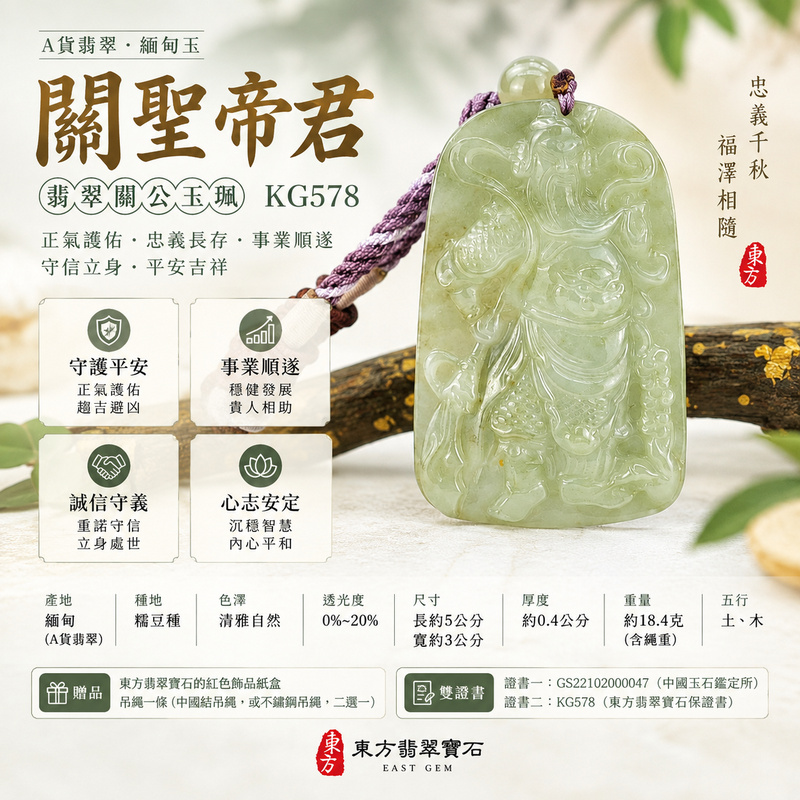 翡翠關公項鍊玉珮|關聖帝君安定守心・生機漸長・平順相隨|A貨翡翠糯豆種・天然玉色・立體精雕|緬甸玉關公玉墜・關公牌玉珮KG578|客製化訂做各式翡翠關公吊墜玉珮項鍊|附A貨翡翠雙證書1 翡翠關公項鍊玉珮|關聖帝君安定守心・生機漸長・平順相隨|A貨翡翠糯豆種・天然玉色・立體精雕|緬甸玉關公玉墜・關公牌玉珮KG578|客製化訂做各式翡翠關公吊墜玉珮項鍊|附A貨翡翠雙證書1