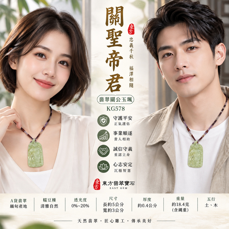 翡翠關公項鍊玉珮|關聖帝君安定守心・生機漸長・平順相隨|A貨翡翠糯豆種・天然玉色・立體精雕|緬甸玉關公玉墜・關公牌玉珮KG578|客製化訂做各式翡翠關公吊墜玉珮項鍊|附A貨翡翠雙證書2 翡翠關公項鍊玉珮|關聖帝君安定守心・生機漸長・平順相隨|A貨翡翠糯豆種・天然玉色・立體精雕|緬甸玉關公玉墜・關公牌玉珮KG578|客製化訂做各式翡翠關公吊墜玉珮項鍊|附A貨翡翠雙證書2